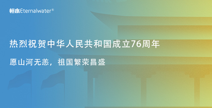 愿山河無恙，祖國繁榮昌盛